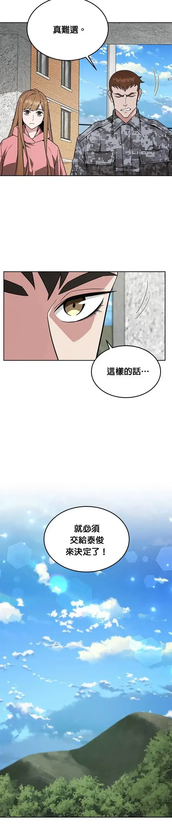 漫画《灭亡世界的伙房兵》第31话 下山(2)第28张图