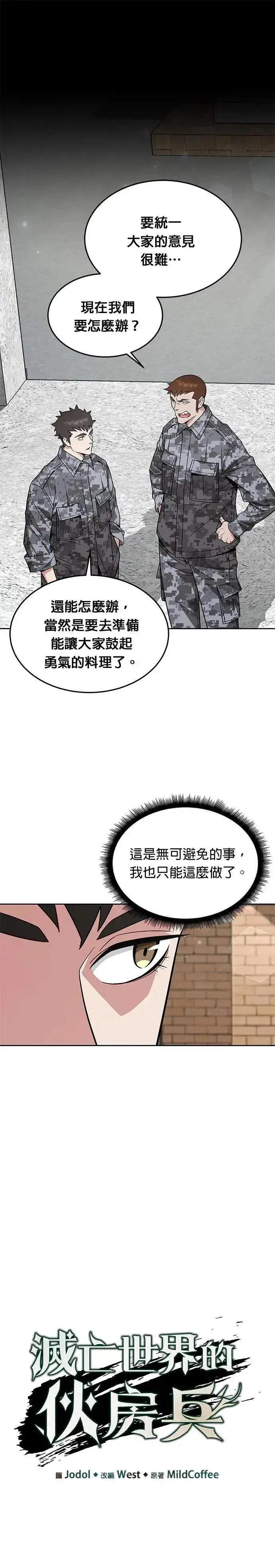 漫画《灭亡世界的伙房兵》第31话 下山(2)第3张图