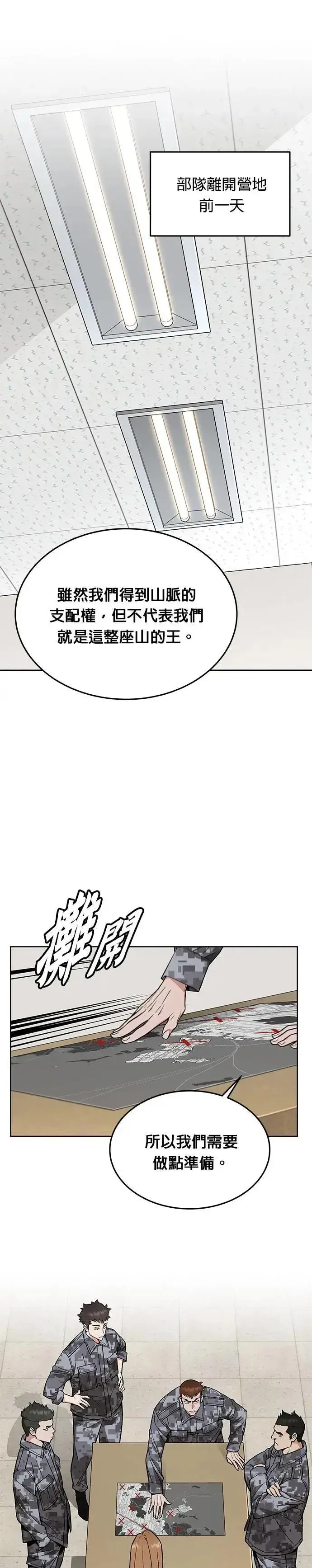 漫画《灭亡世界的伙房兵》第31话 下山(2)第32张图