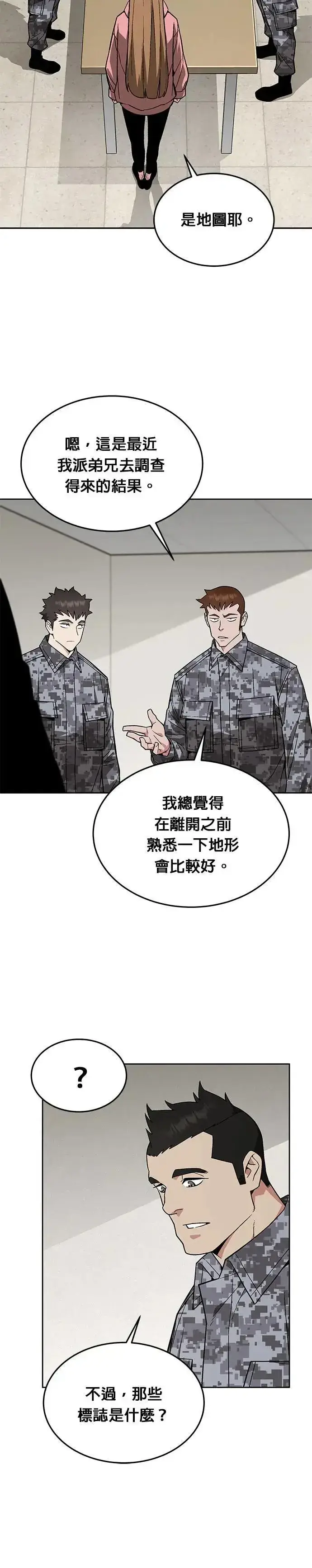 漫画《灭亡世界的伙房兵》第31话 下山(2)第33张图
