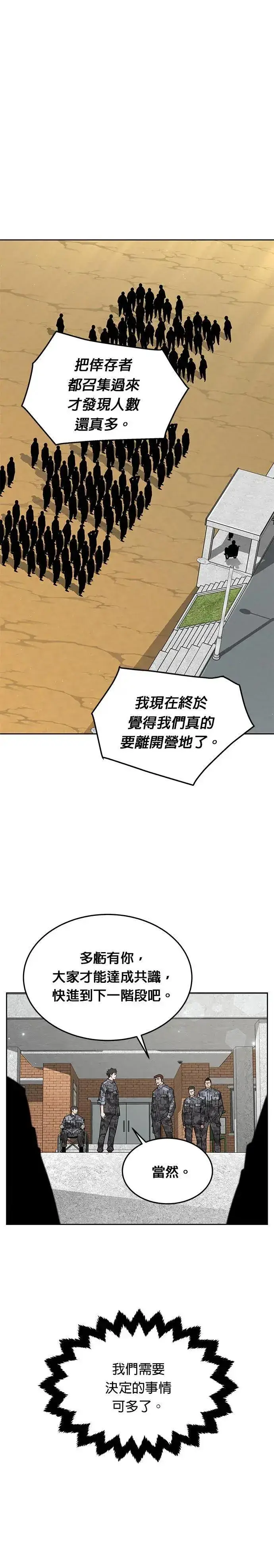 漫画《灭亡世界的伙房兵》第31话 下山(2)第4张图