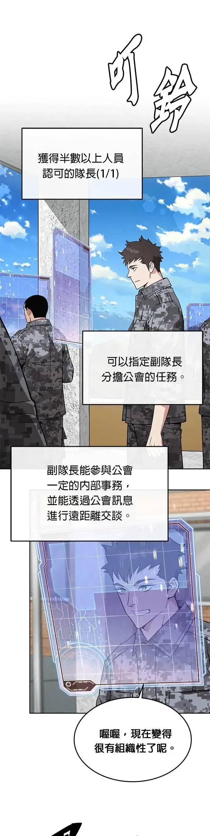 漫画《灭亡世界的伙房兵》第31话 下山(2)第5张图