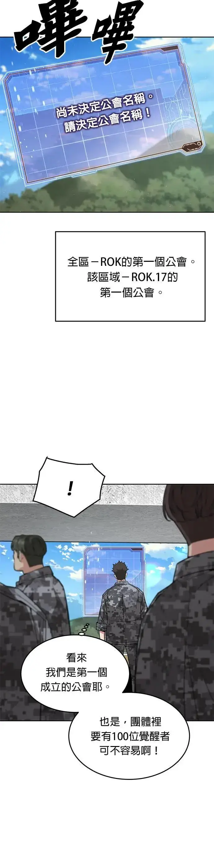 漫画《灭亡世界的伙房兵》第31话 下山(2)第6张图