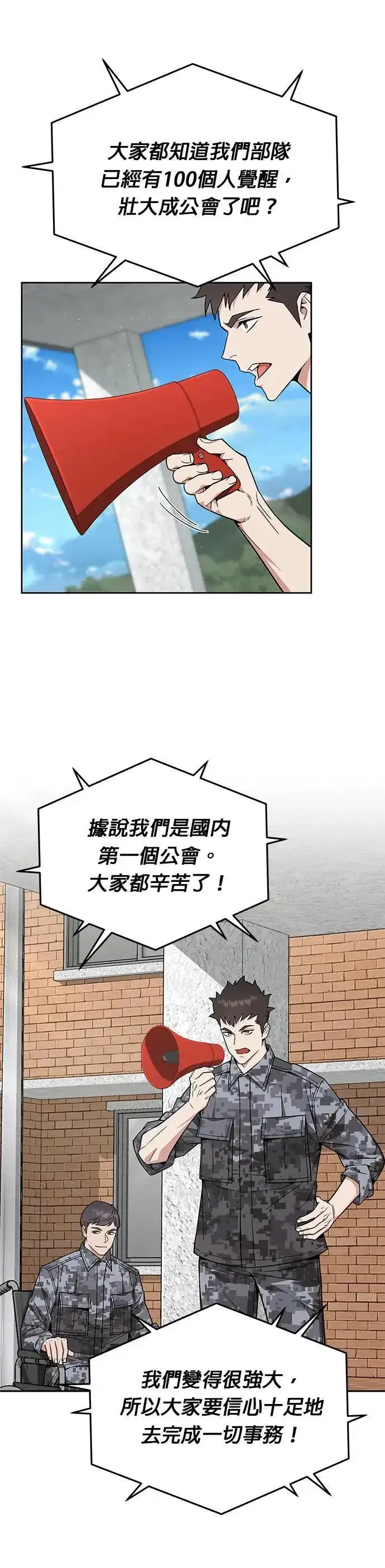 漫画《灭亡世界的伙房兵》第31话 下山(2)第8张图