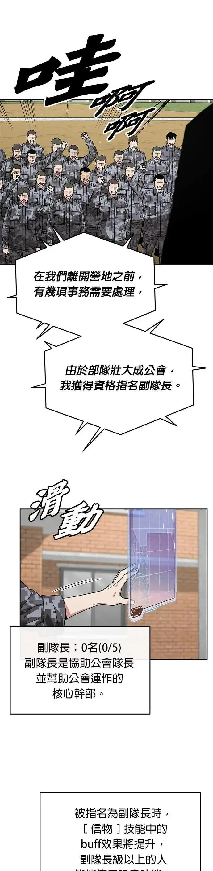 漫画《灭亡世界的伙房兵》第31话 下山(2)第9张图