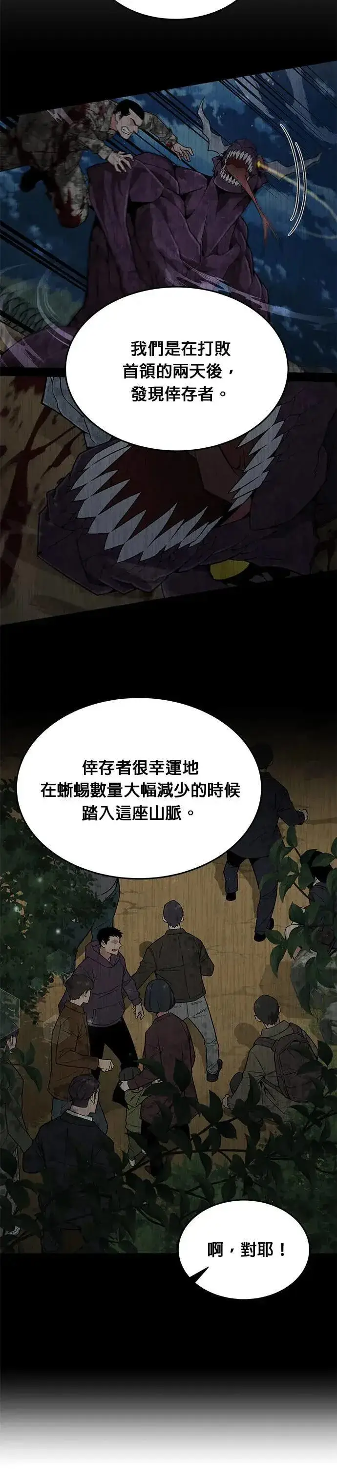 漫画《灭亡世界的伙房兵》第32话 下山(3)第10张图