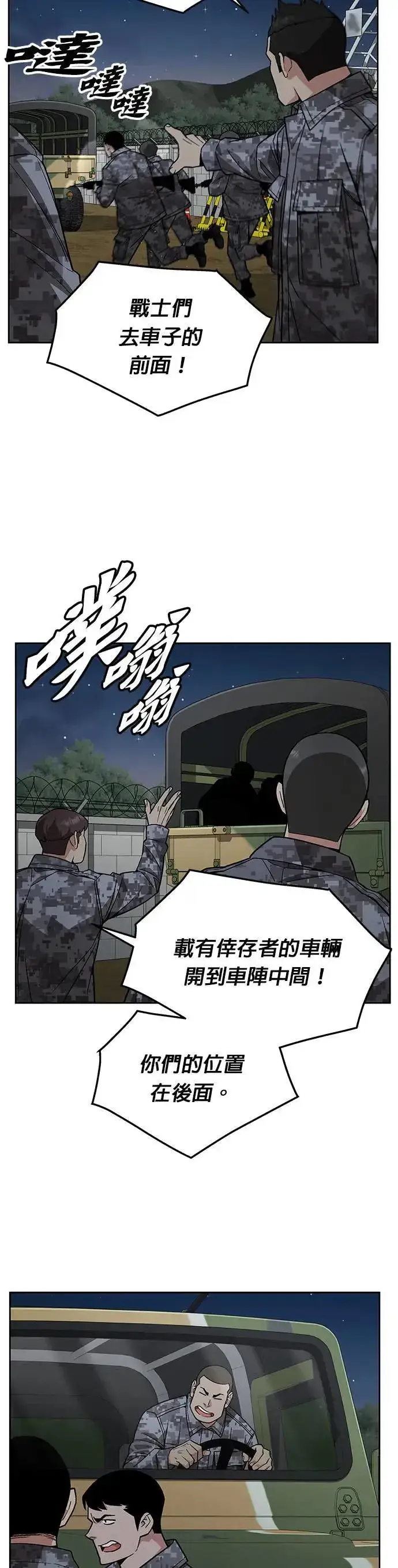 漫画《灭亡世界的伙房兵》第32话 下山(3)第14张图