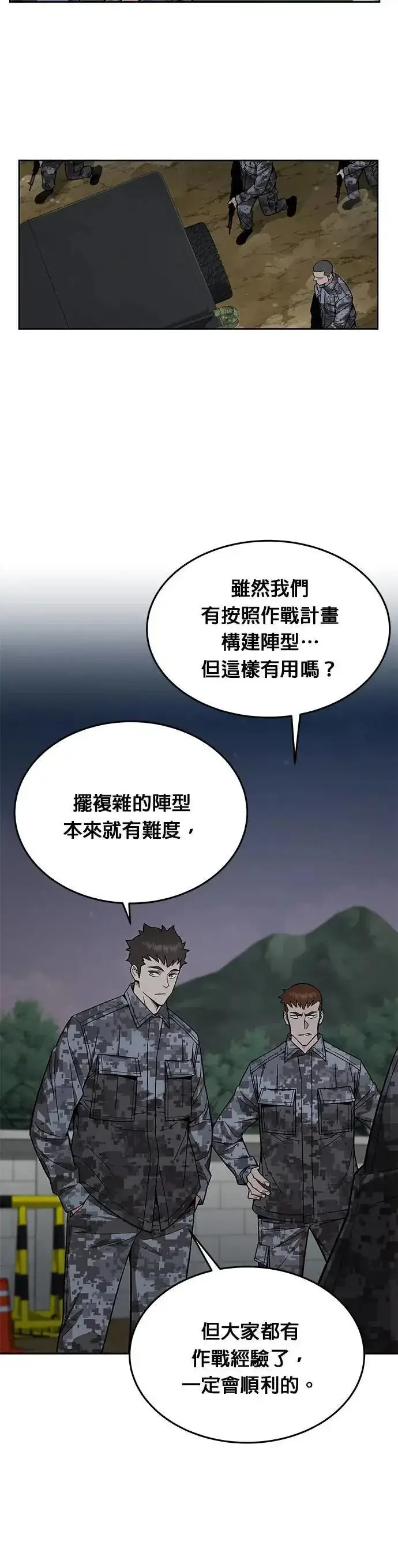 漫画《灭亡世界的伙房兵》第32话 下山(3)第15张图