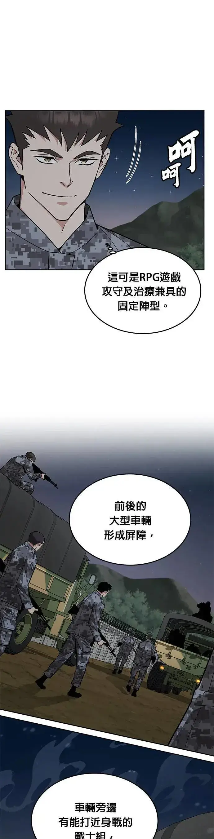 漫画《灭亡世界的伙房兵》第32话 下山(3)第16张图