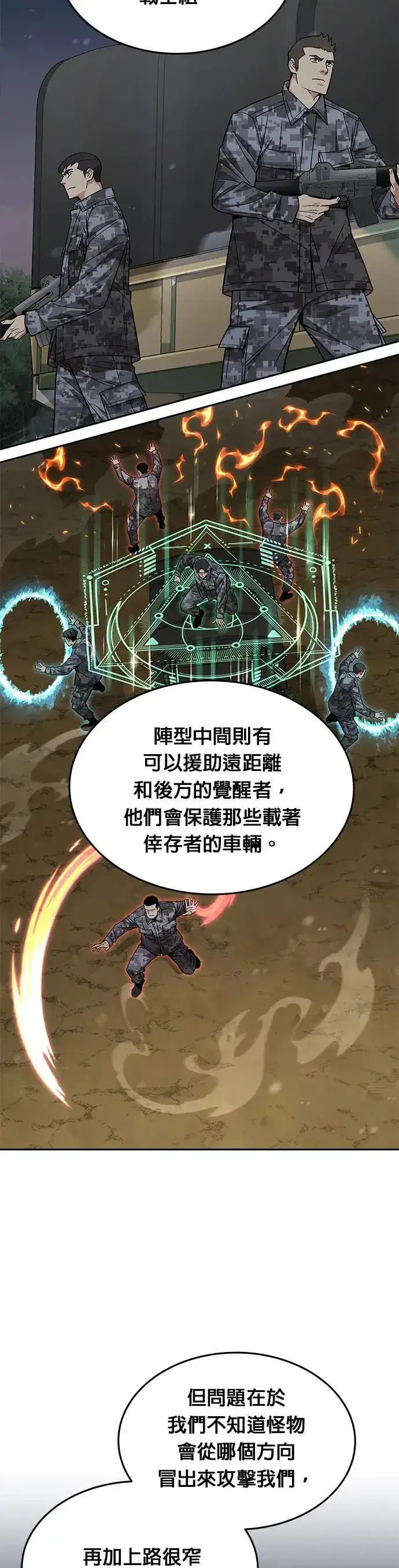漫画《灭亡世界的伙房兵》第32话 下山(3)第17张图
