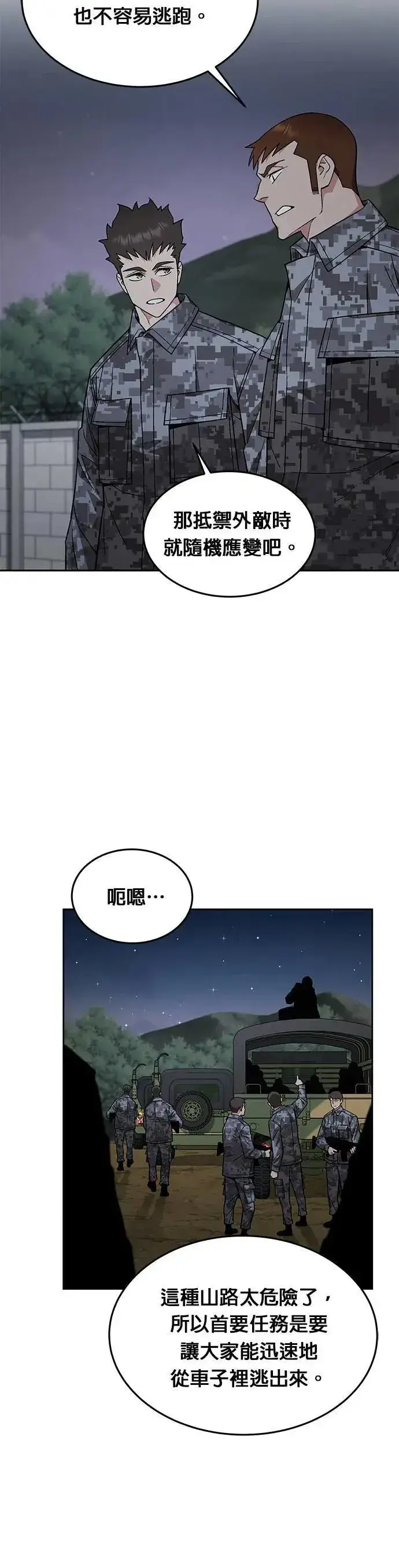 漫画《灭亡世界的伙房兵》第32话 下山(3)第18张图