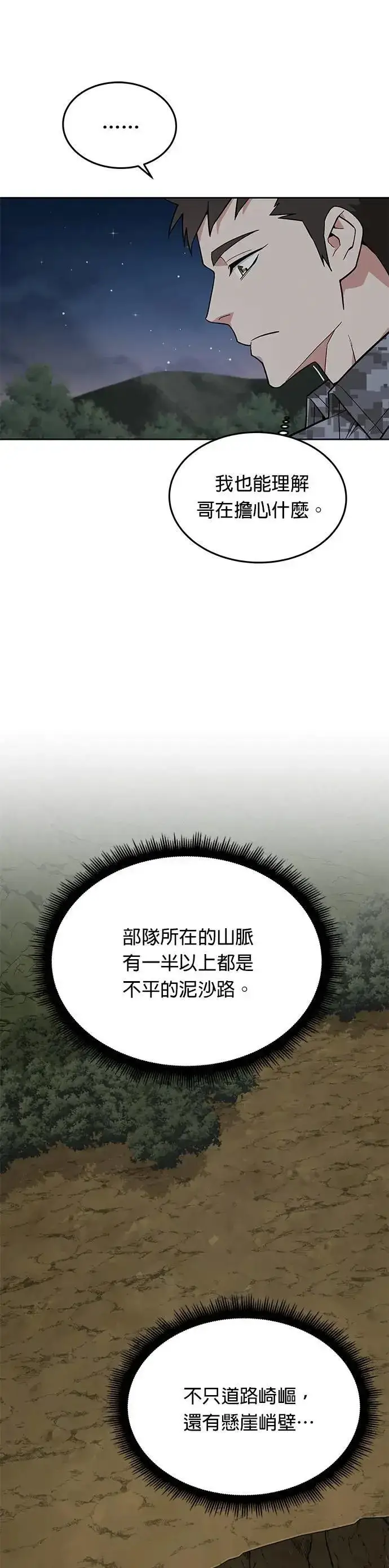 漫画《灭亡世界的伙房兵》第32话 下山(3)第19张图