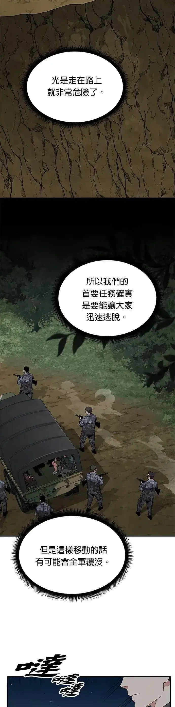 漫画《灭亡世界的伙房兵》第32话 下山(3)第20张图