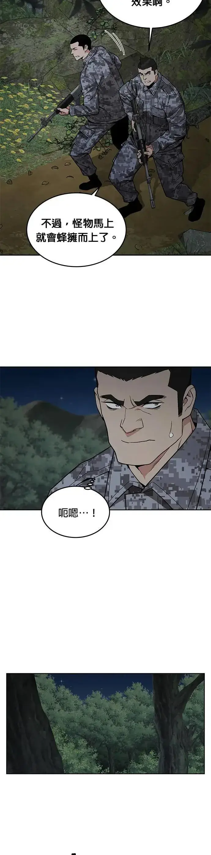 漫画《灭亡世界的伙房兵》第32话 下山(3)第25张图