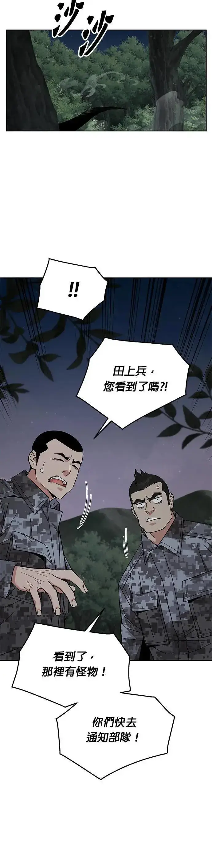漫画《灭亡世界的伙房兵》第32话 下山(3)第26张图