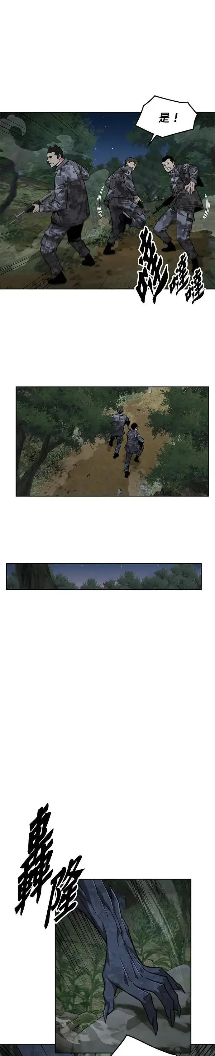 漫画《灭亡世界的伙房兵》第32话 下山(3)第27张图