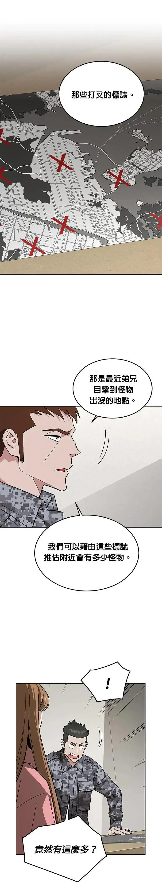 漫画《灭亡世界的伙房兵》第32话 下山(3)第3张图