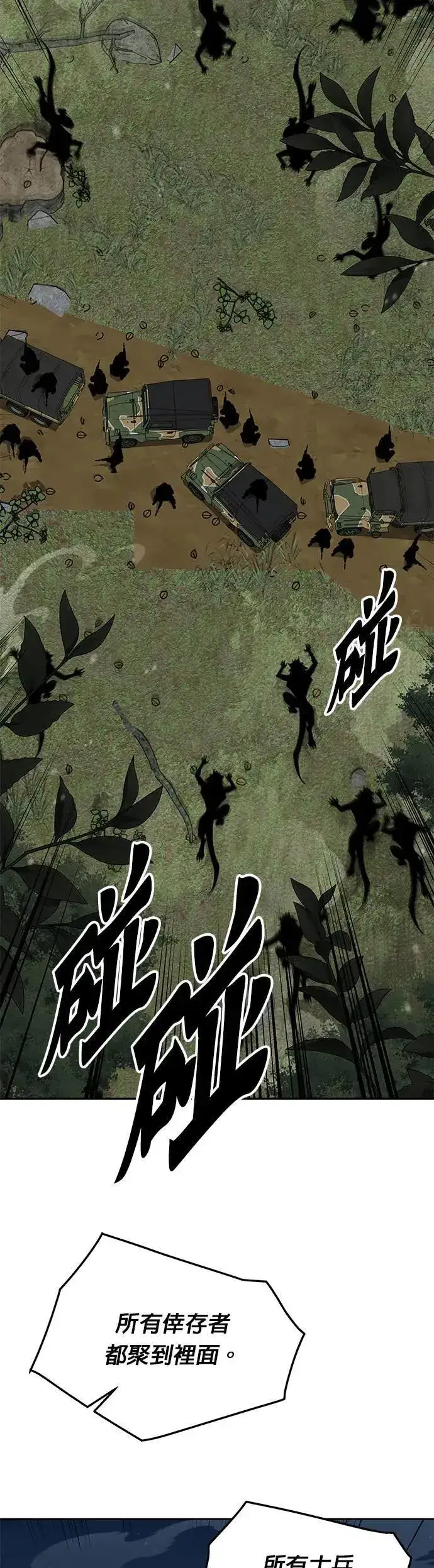 漫画《灭亡世界的伙房兵》第32话 下山(3)第31张图
