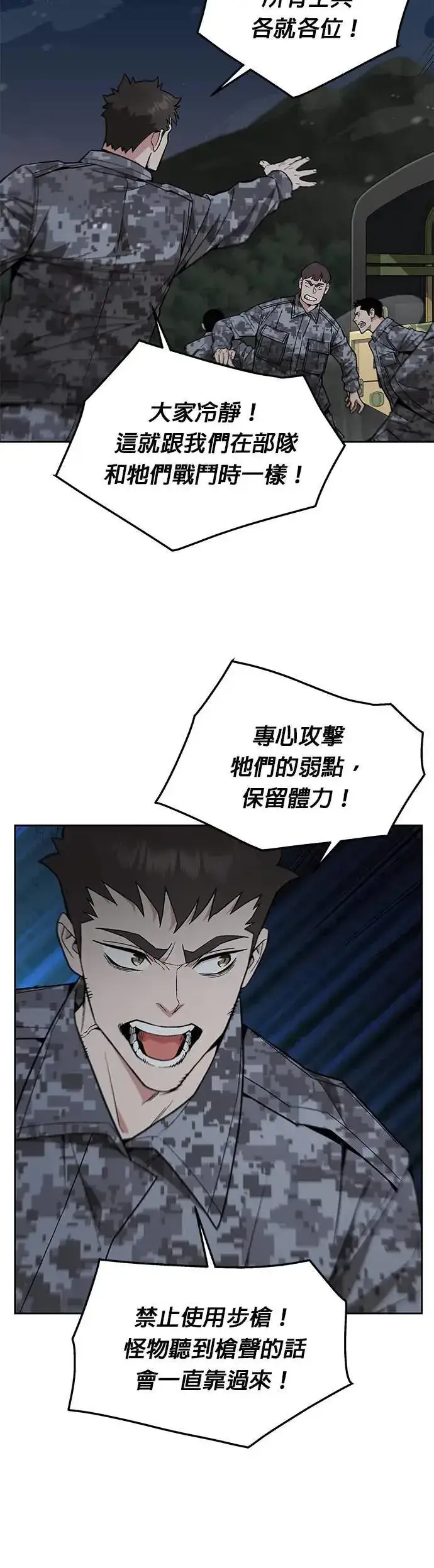 漫画《灭亡世界的伙房兵》第32话 下山(3)第32张图