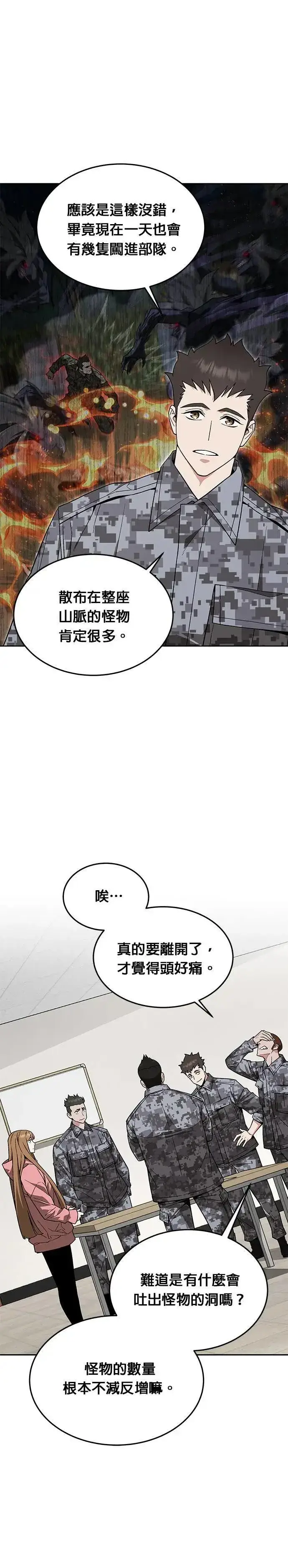 漫画《灭亡世界的伙房兵》第32话 下山(3)第4张图
