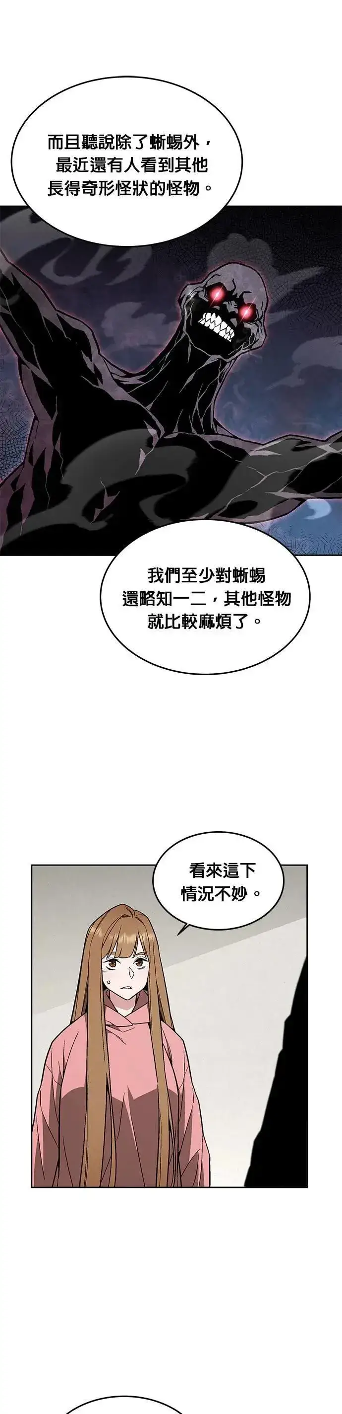 漫画《灭亡世界的伙房兵》第32话 下山(3)第5张图