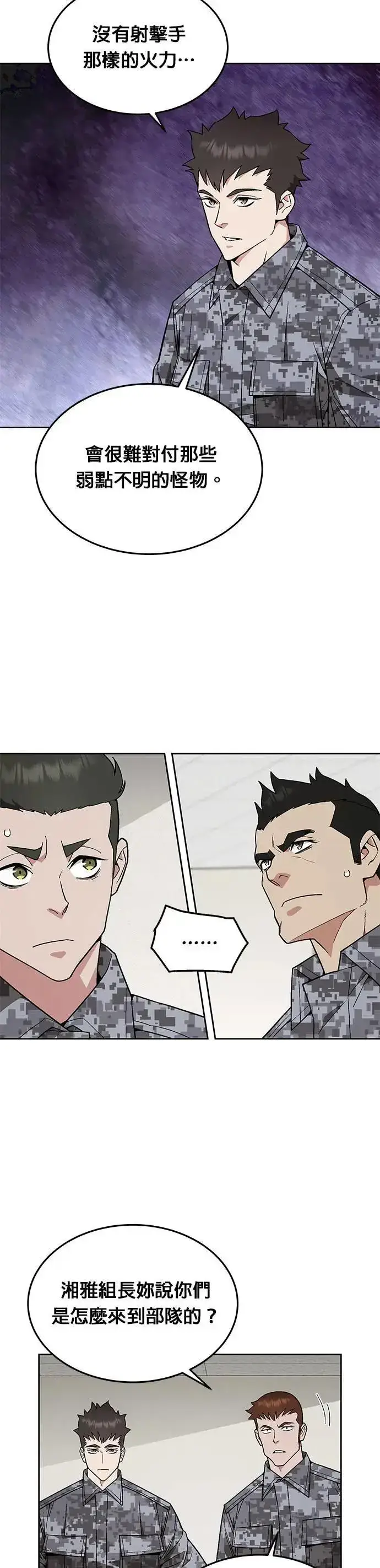 漫画《灭亡世界的伙房兵》第32话 下山(3)第6张图