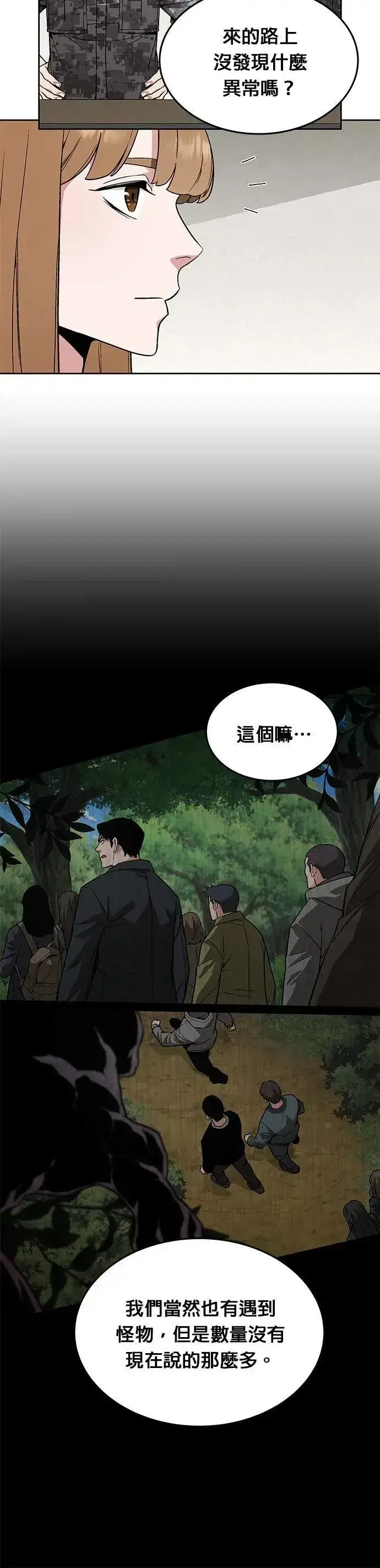 漫画《灭亡世界的伙房兵》第32话 下山(3)第7张图