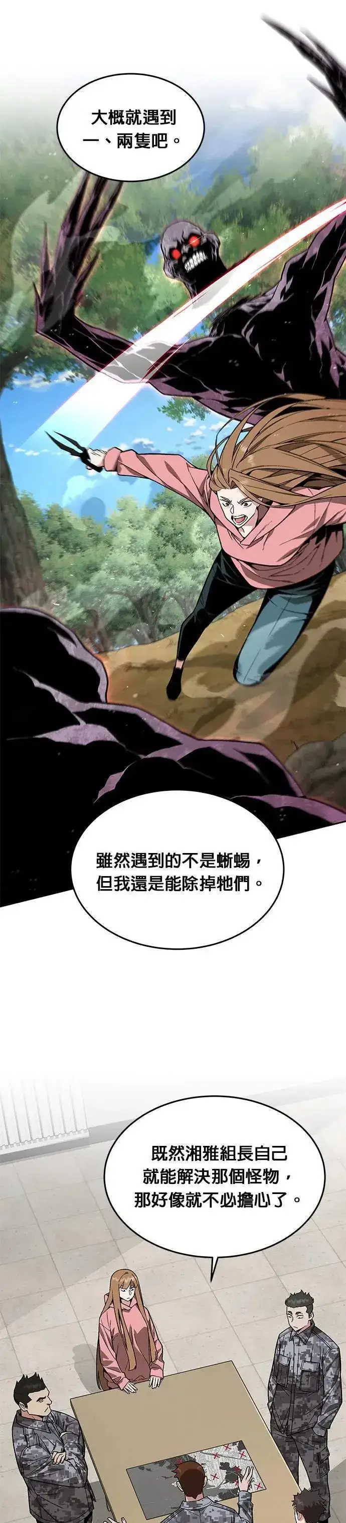 漫画《灭亡世界的伙房兵》第32话 下山(3)第8张图