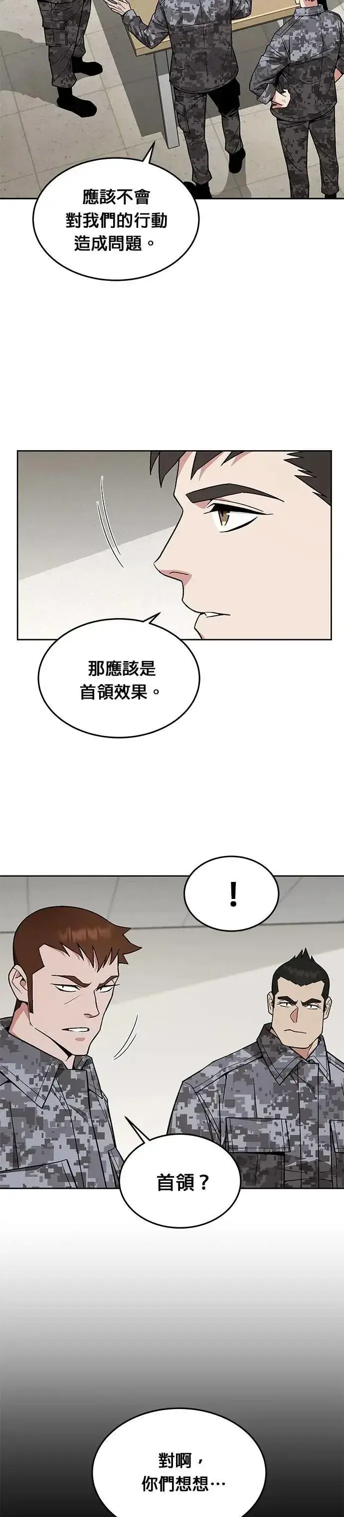 漫画《灭亡世界的伙房兵》第32话 下山(3)第9张图