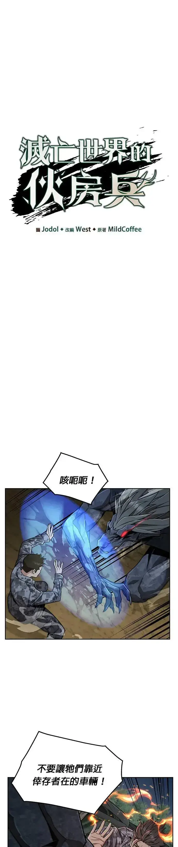 漫画《灭亡世界的伙房兵》第33话 下山(4)第12张图