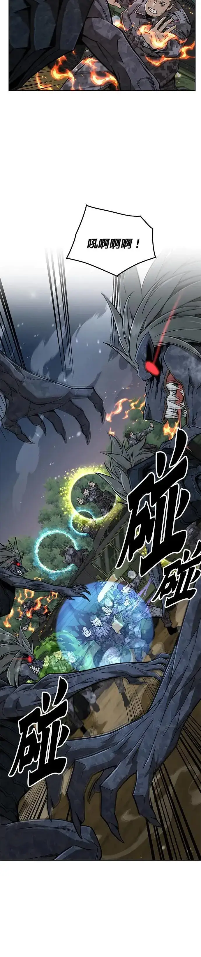 漫画《灭亡世界的伙房兵》第33话 下山(4)第13张图