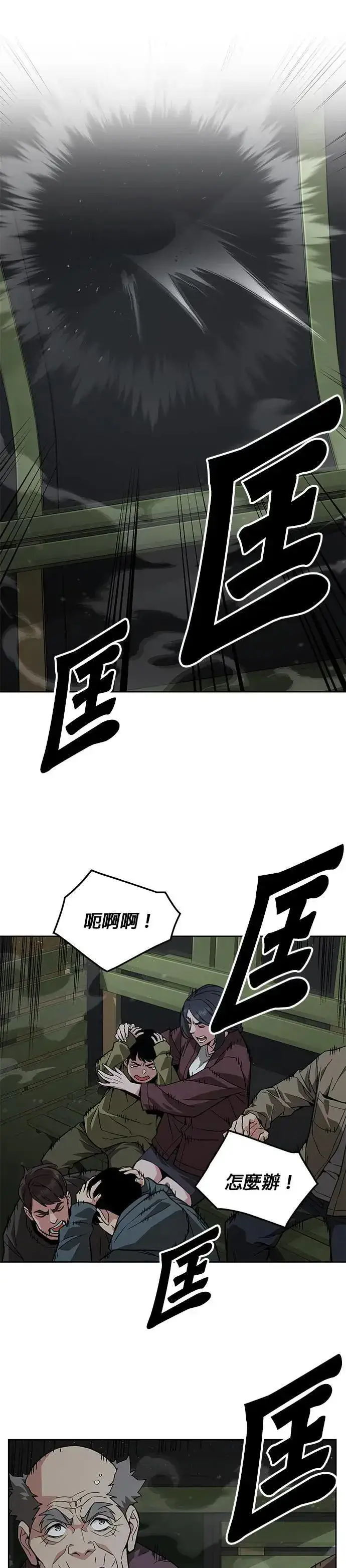漫画《灭亡世界的伙房兵》第33话 下山(4)第14张图