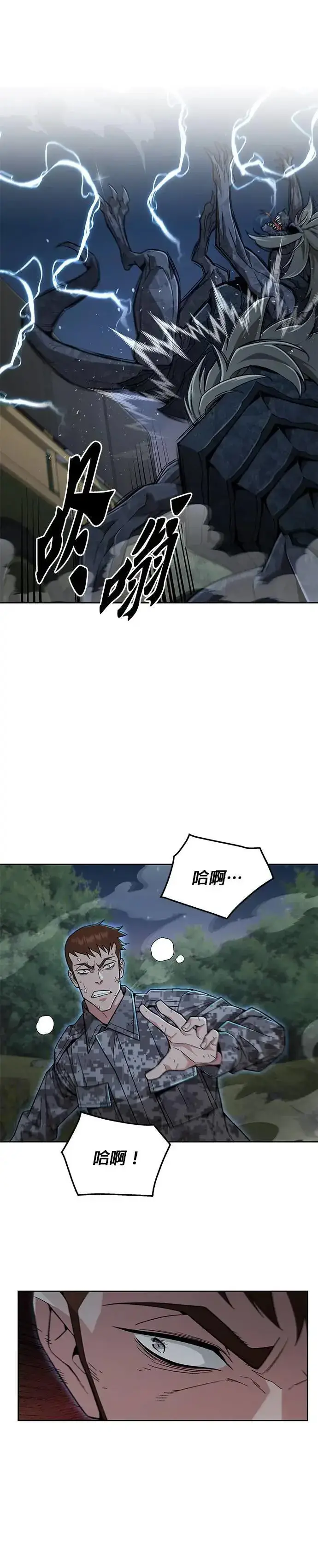 漫画《灭亡世界的伙房兵》第33话 下山(4)第19张图