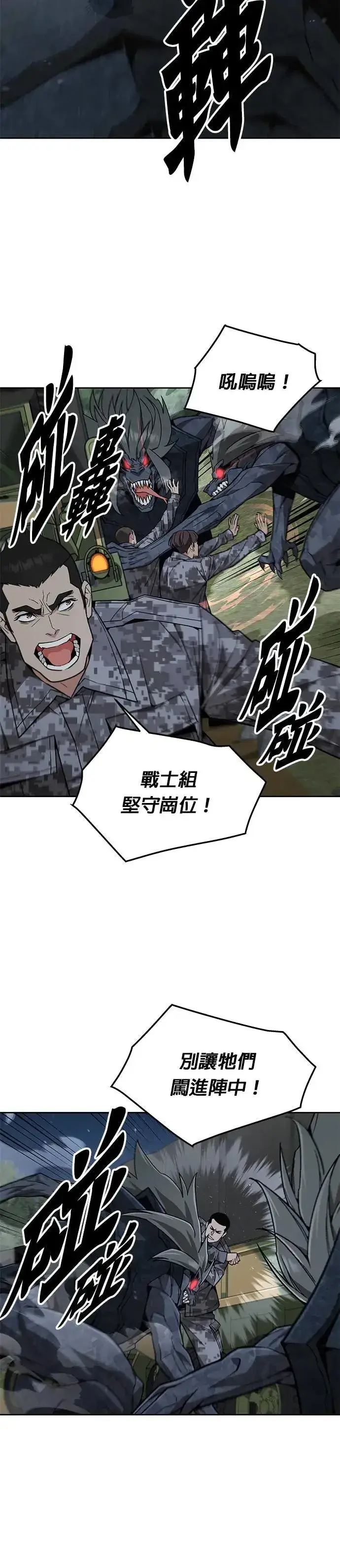 漫画《灭亡世界的伙房兵》第33话 下山(4)第2张图