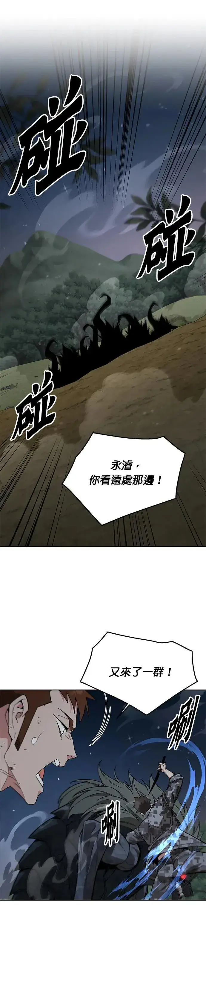 漫画《灭亡世界的伙房兵》第33话 下山(4)第20张图