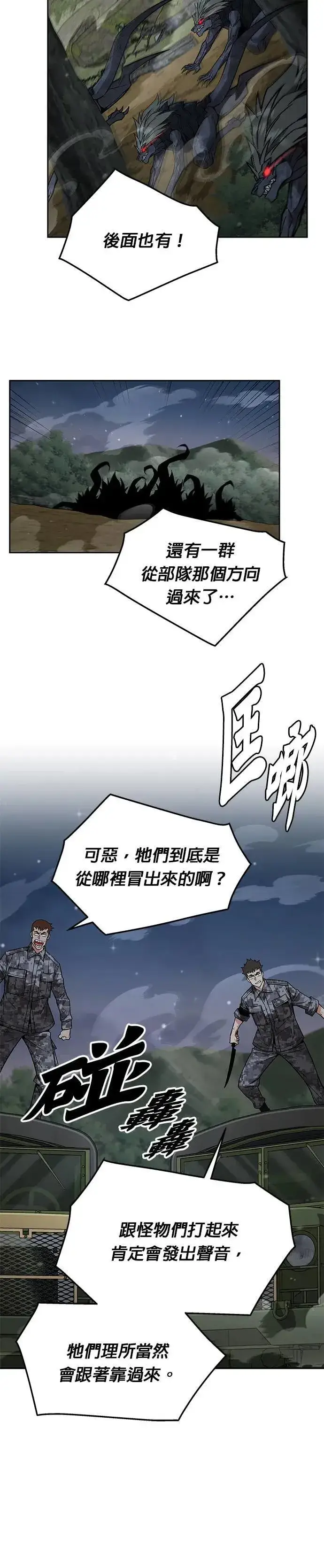 漫画《灭亡世界的伙房兵》第33话 下山(4)第22张图
