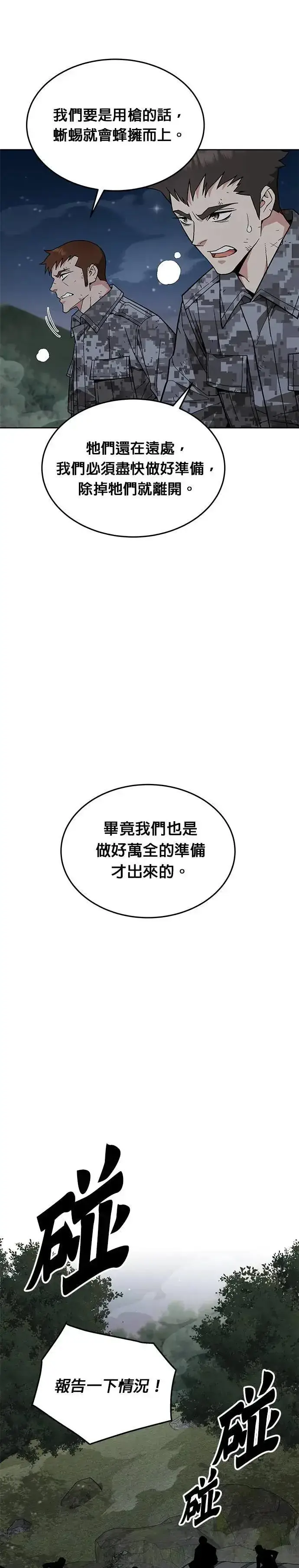漫画《灭亡世界的伙房兵》第33话 下山(4)第23张图