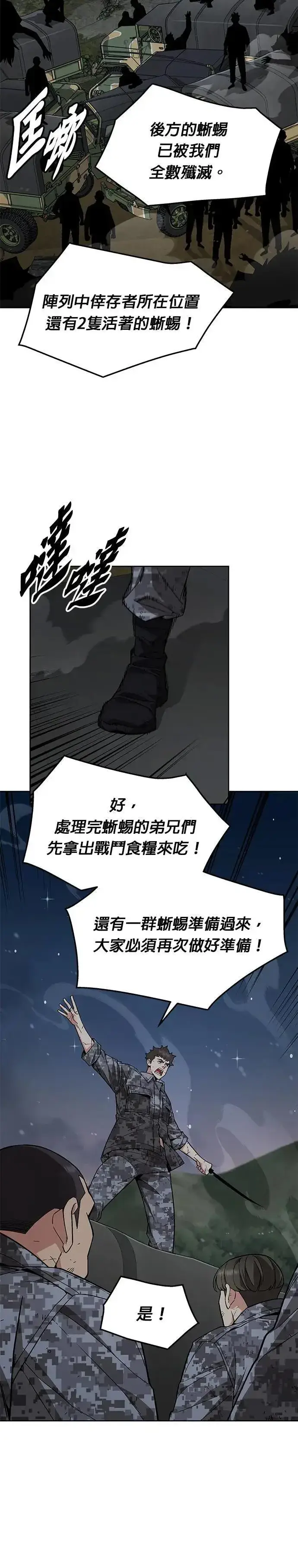 漫画《灭亡世界的伙房兵》第33话 下山(4)第24张图