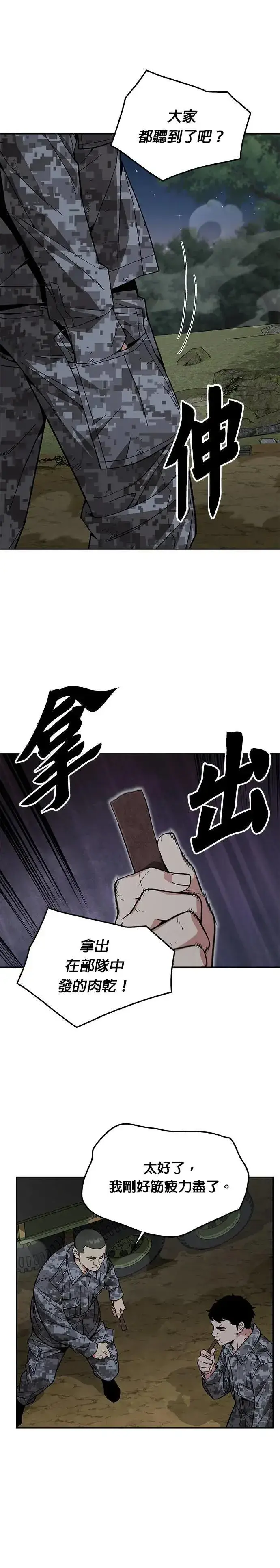 漫画《灭亡世界的伙房兵》第33话 下山(4)第25张图