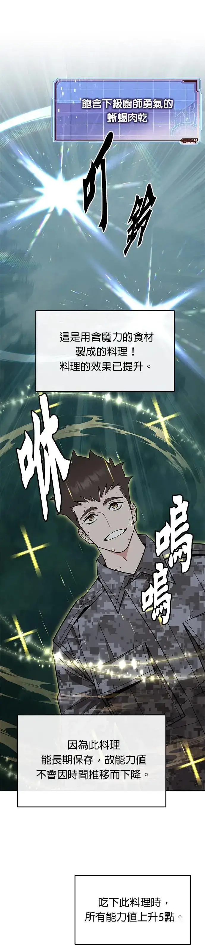 漫画《灭亡世界的伙房兵》第33话 下山(4)第27张图