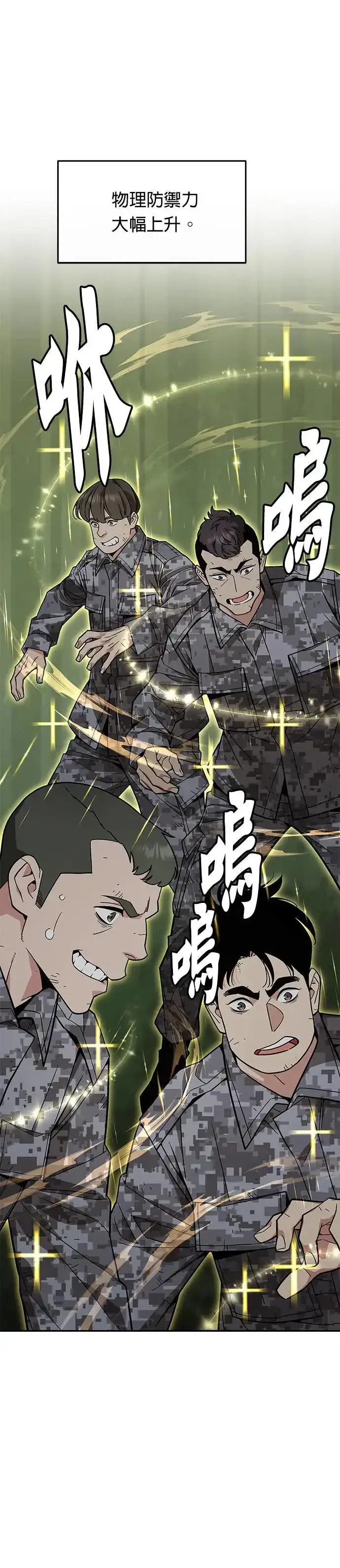 漫画《灭亡世界的伙房兵》第33话 下山(4)第28张图