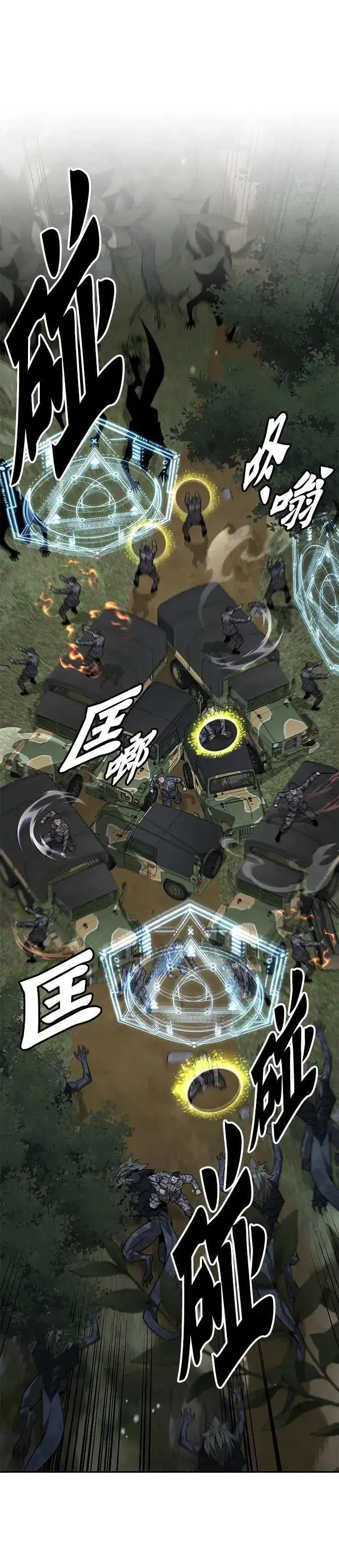 漫画《灭亡世界的伙房兵》第33话 下山(4)第3张图