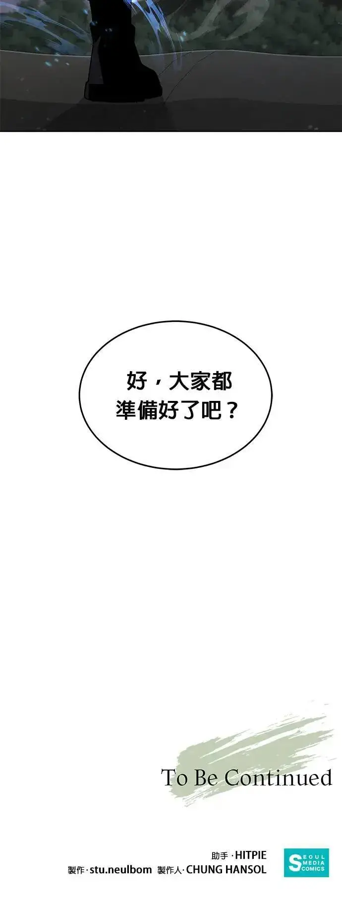 漫画《灭亡世界的伙房兵》第33话 下山(4)第30张图