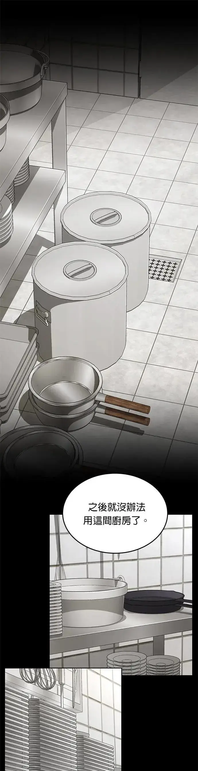漫画《灭亡世界的伙房兵》第33话 下山(4)第31张图