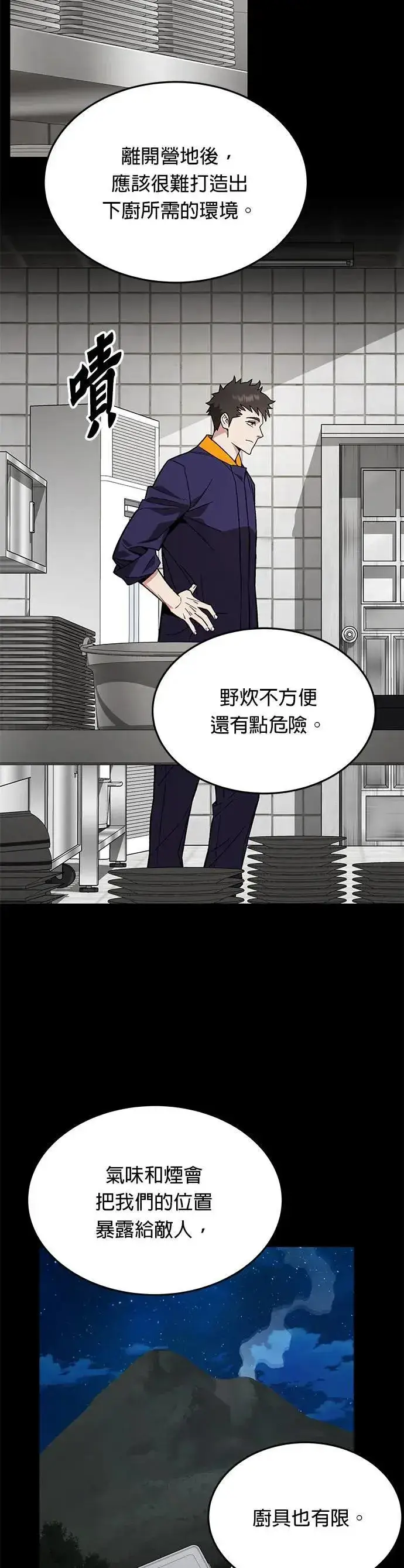 漫画《灭亡世界的伙房兵》第33话 下山(4)第32张图