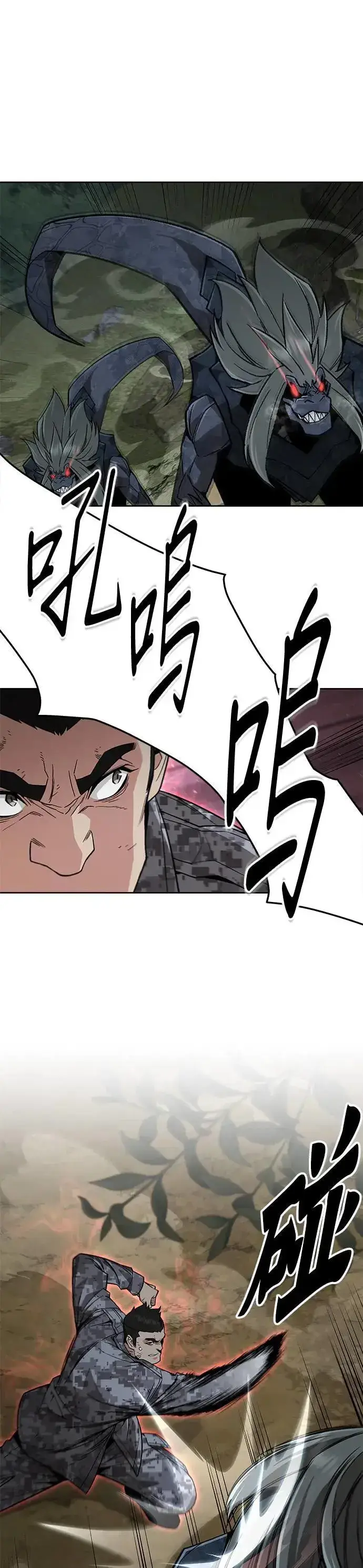 漫画《灭亡世界的伙房兵》第33话 下山(4)第4张图