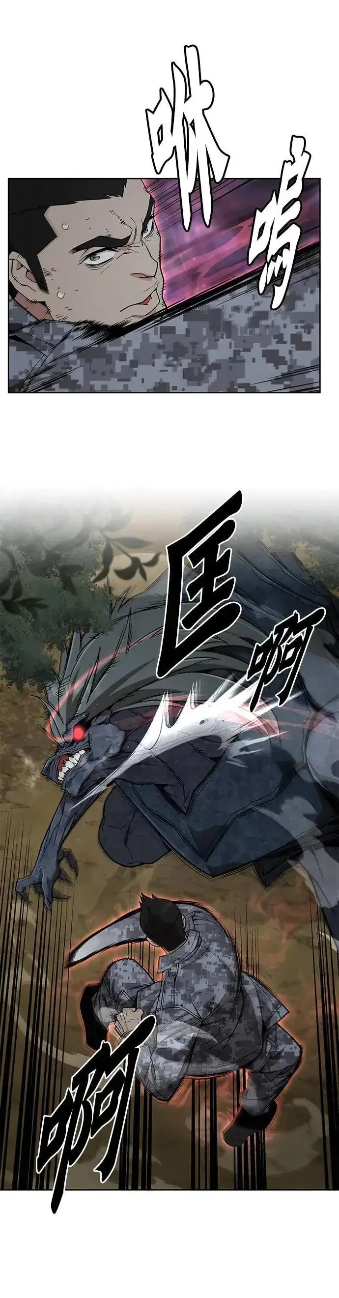 漫画《灭亡世界的伙房兵》第33话 下山(4)第7张图