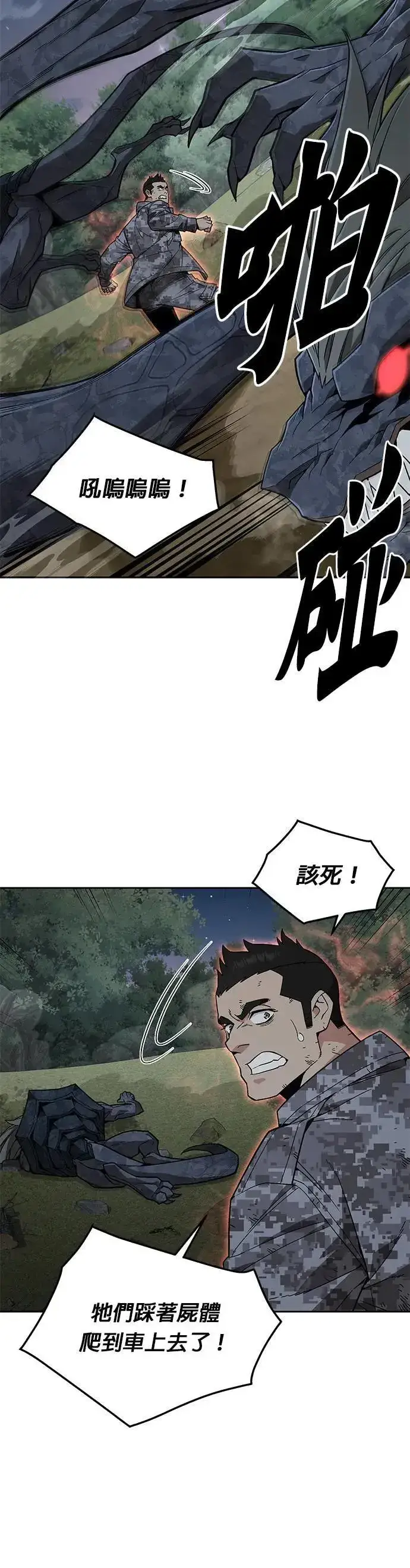 漫画《灭亡世界的伙房兵》第33话 下山(4)第9张图