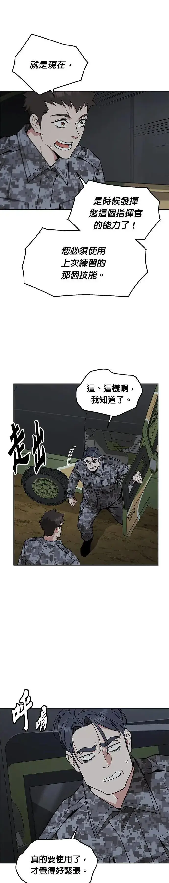 漫画《灭亡世界的伙房兵》第34话 下山(5)第10张图