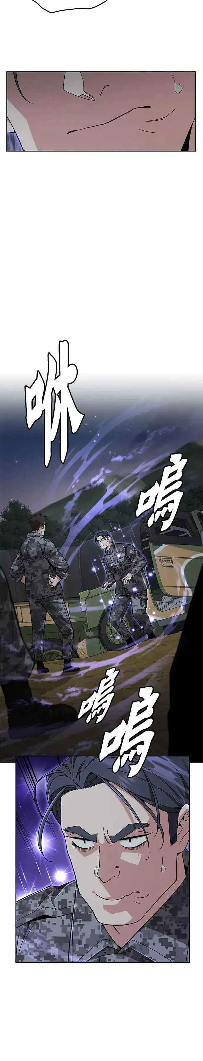 漫画《灭亡世界的伙房兵》第34话 下山(5)第11张图